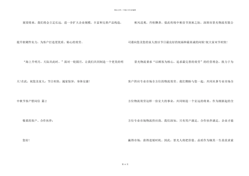 中秋节客户慰问信汇编6篇_第2页