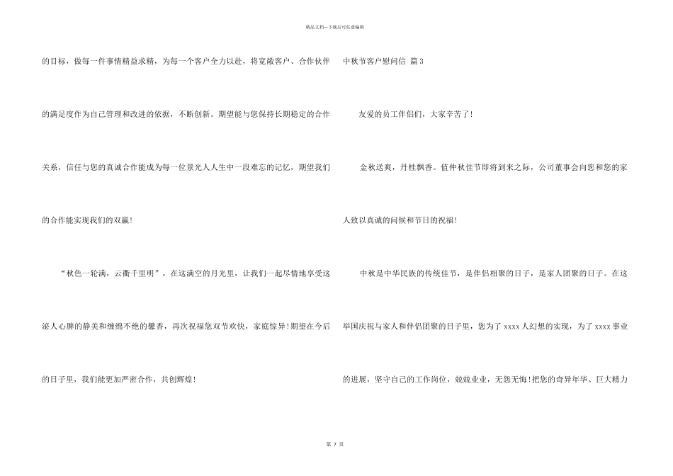 中秋节客户慰问信汇编6篇_第3页