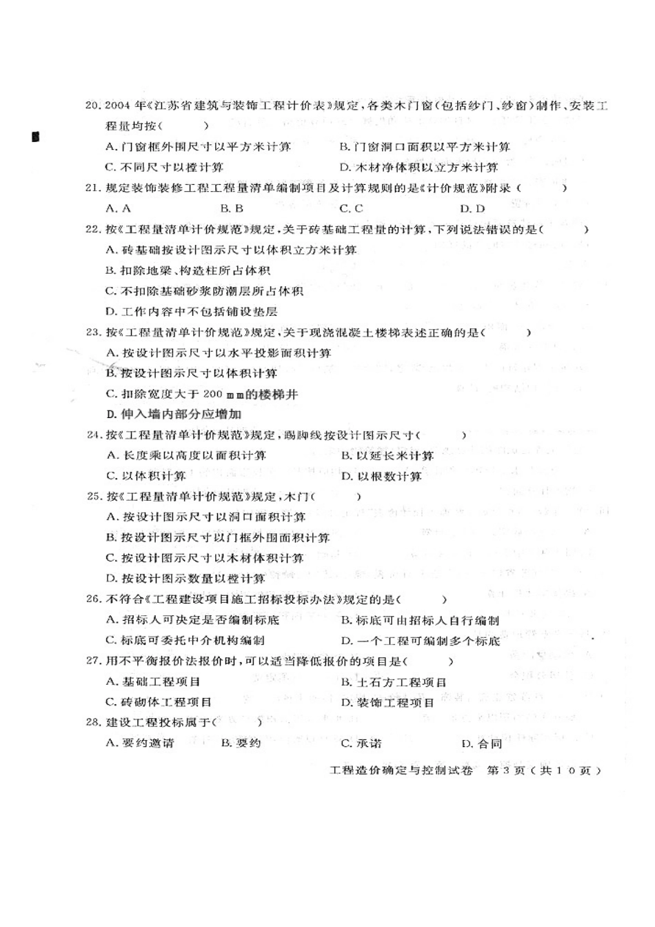 2025年06962工程造价确定与控制4月真题_第3页