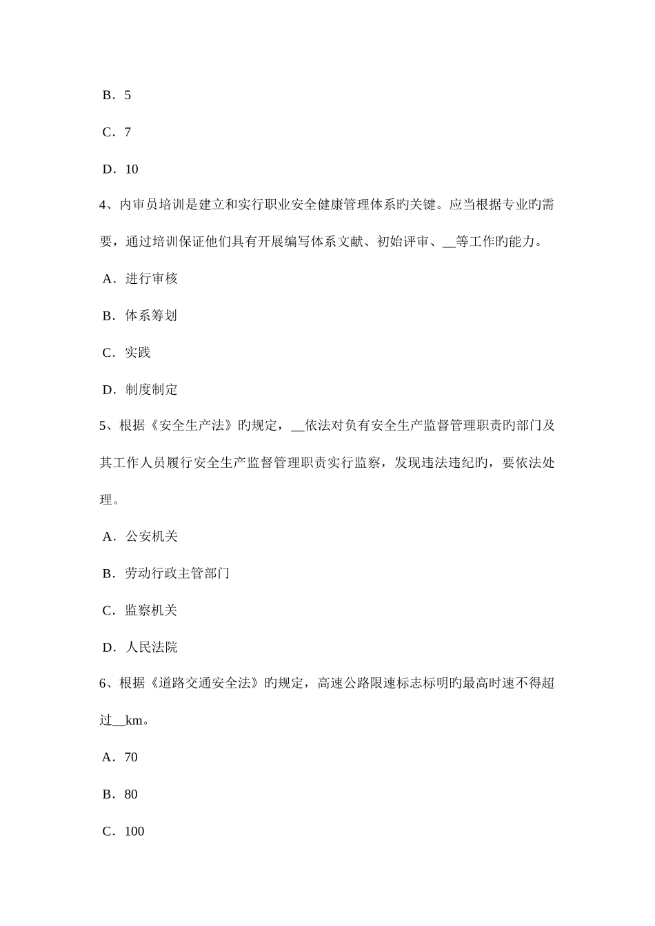 2025年贵州安全工程师安全生产法化学除氧考试试卷_第2页