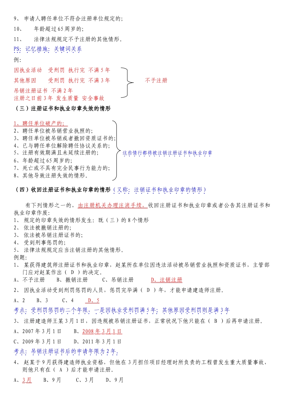 2025年二级建造师法律法规复习重点_第3页
