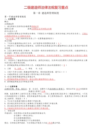 2025年二级建造师法律法规复习重点