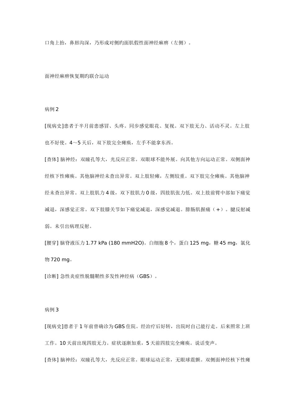 2025年神经内科病例题库_第2页