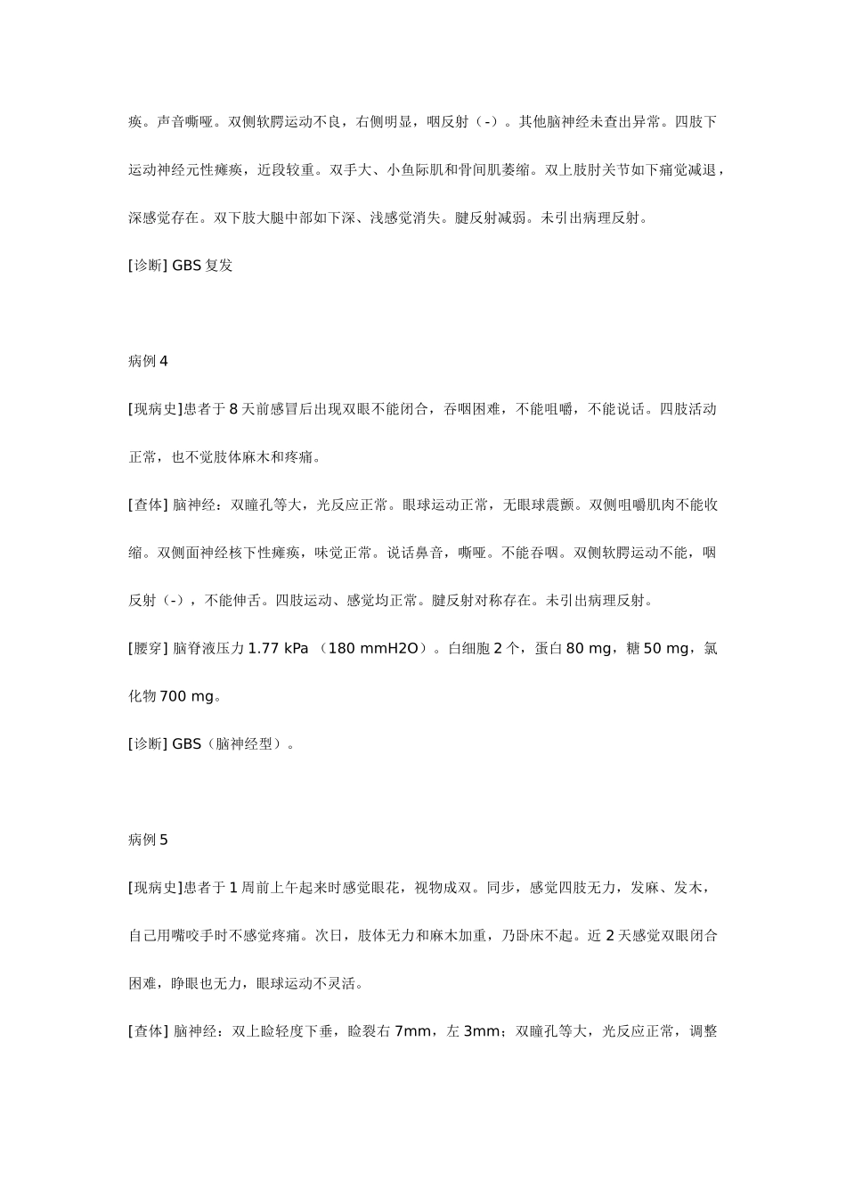 2025年神经内科病例题库_第3页