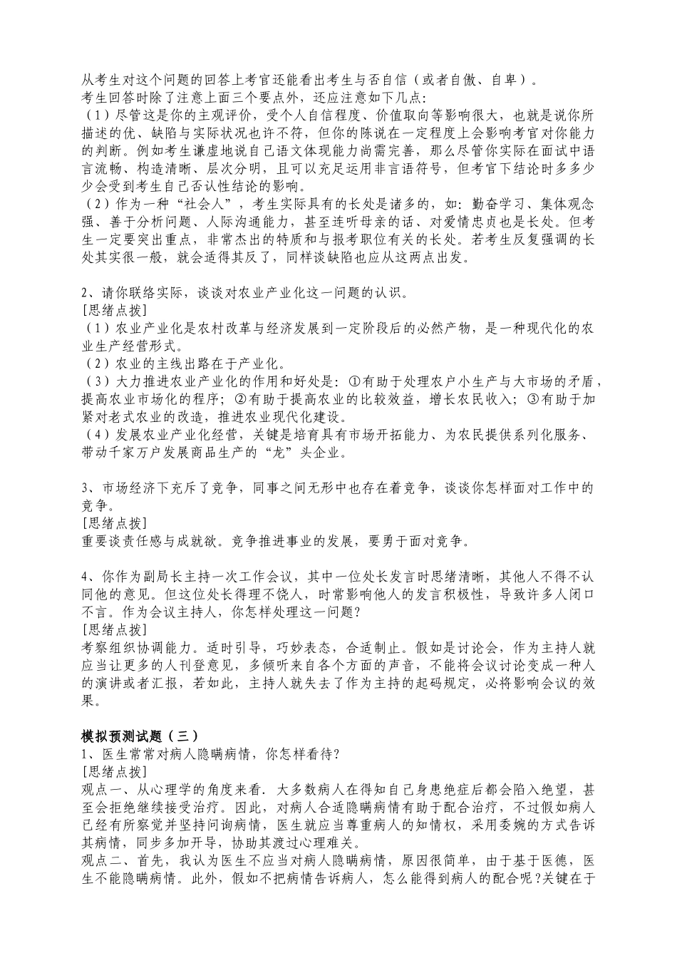 2025年100套公务员事业单位结构化面试模拟预测试题_第2页