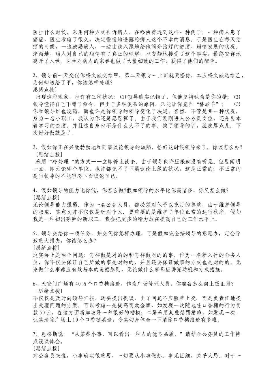 2025年100套公务员事业单位结构化面试模拟预测试题_第3页