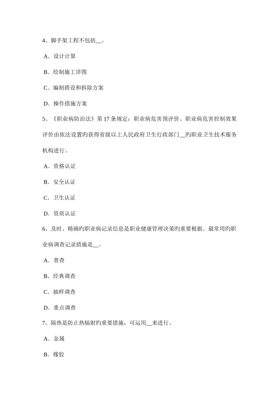2025年辽宁省安全工程师安全生产法过卷保护装置考试试卷_第2页
