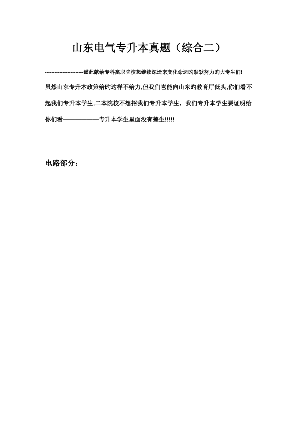 2025年山东电气专升本真题综合二_第1页