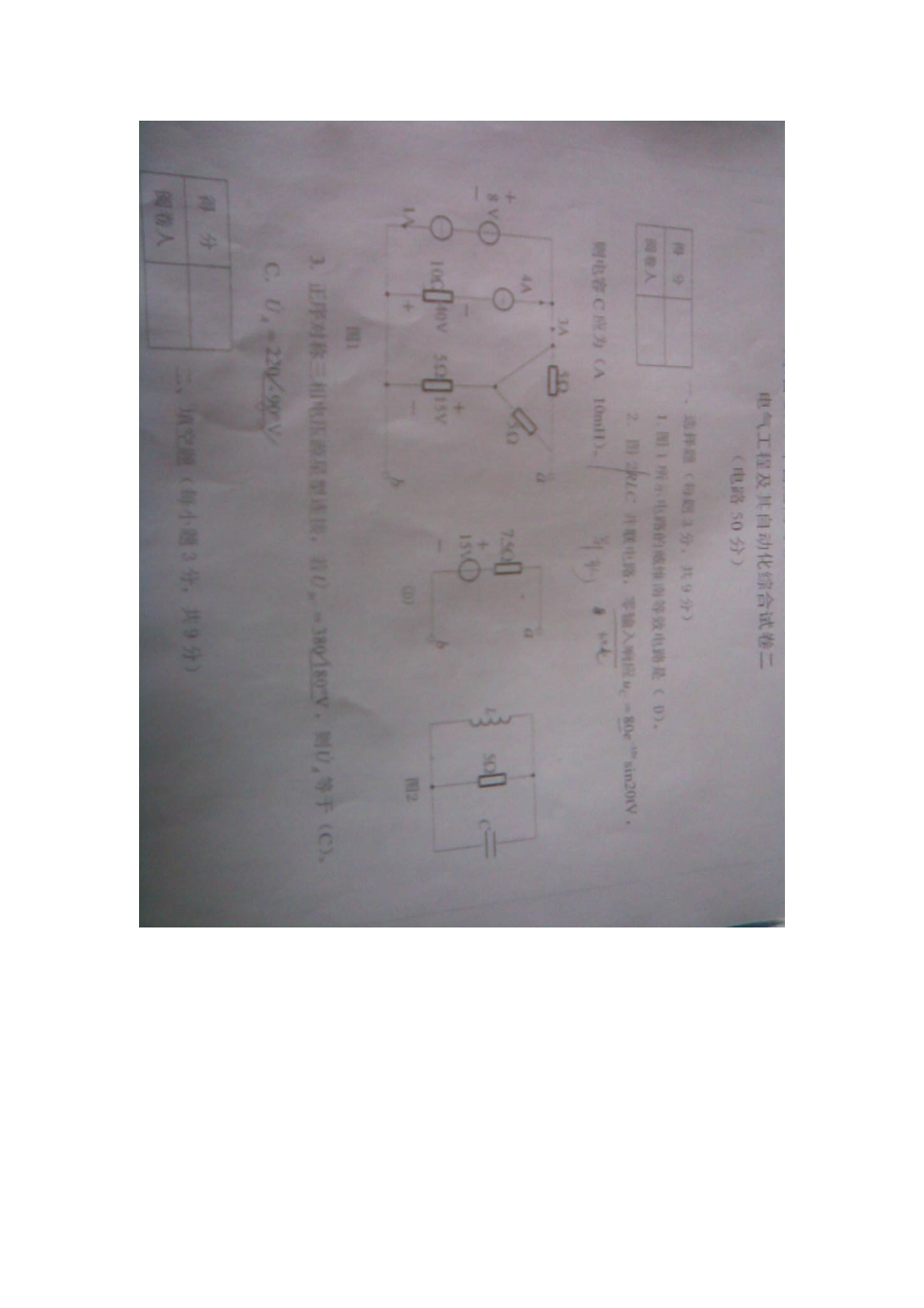 2025年山东电气专升本真题综合二_第2页