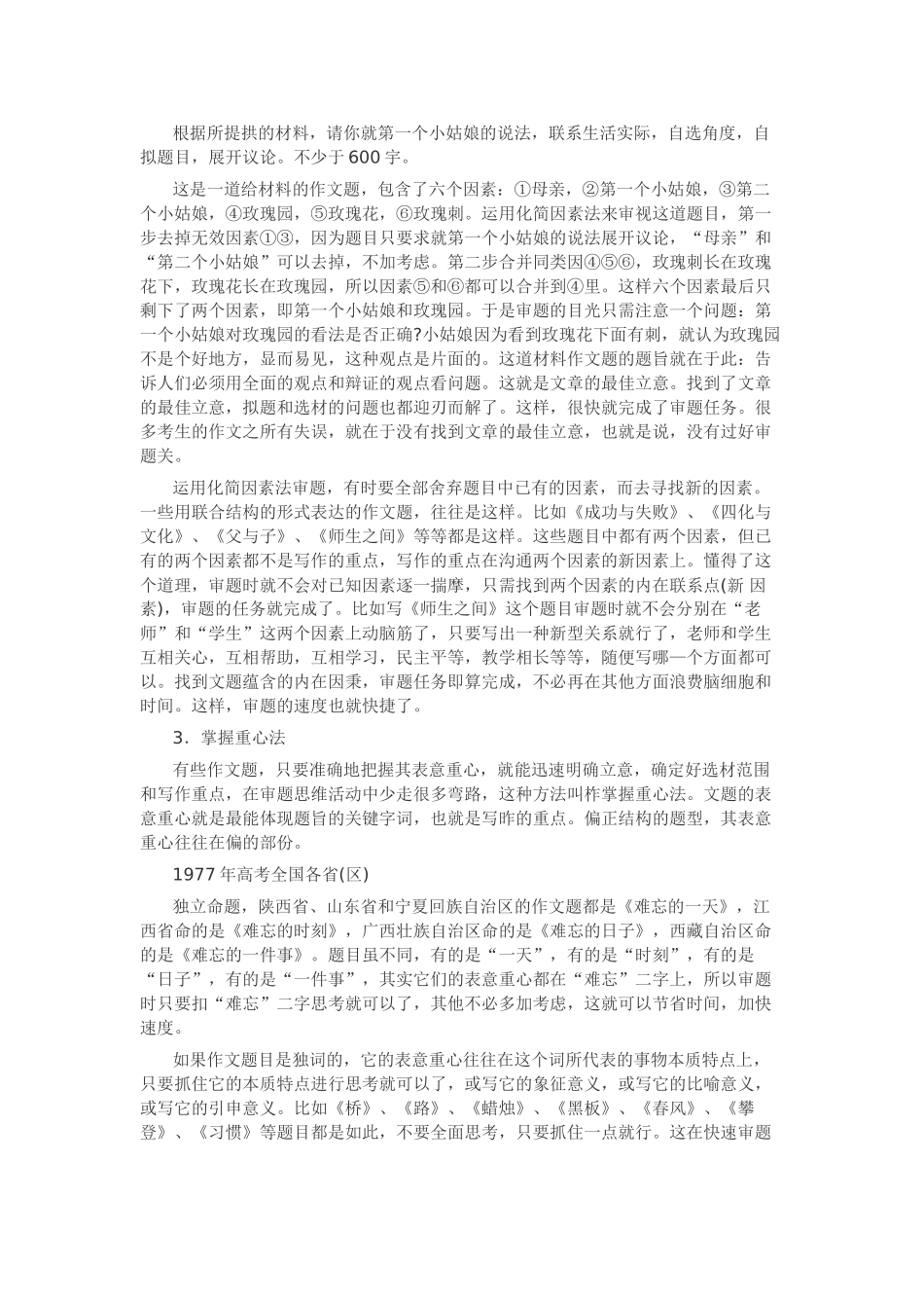 高考快速作文审题十五法_第3页