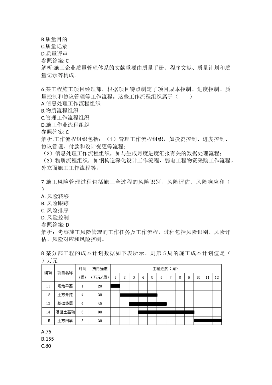 2025年二级建造师施工管理真题解析by雪糕_第2页