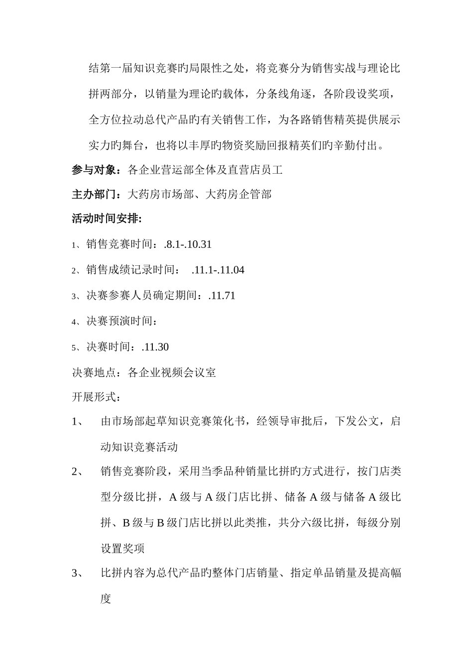 2025年第二届大药房知识竞赛策划书_第2页