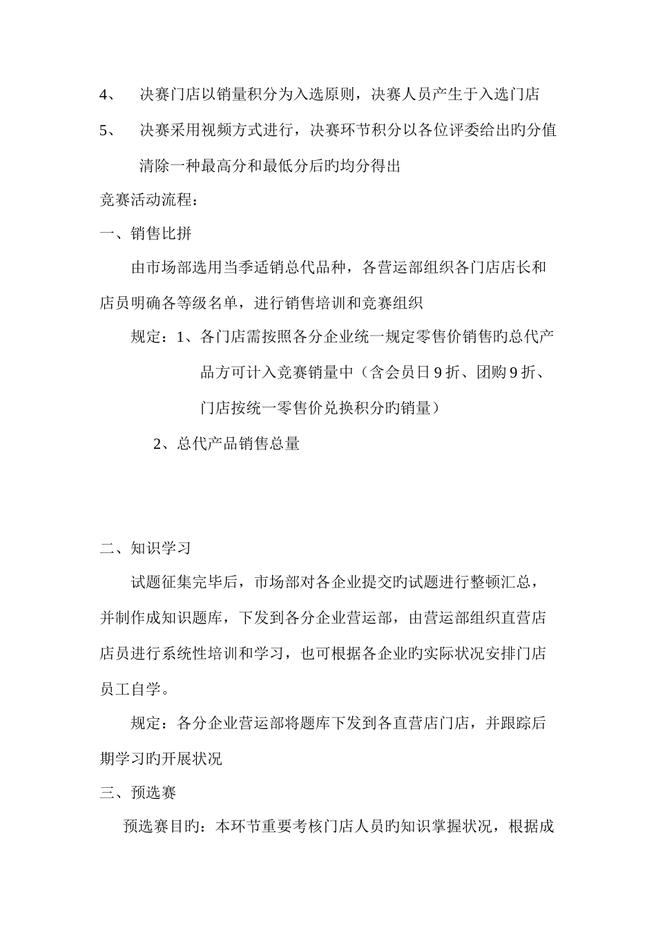 2025年第二届大药房知识竞赛策划书_第3页