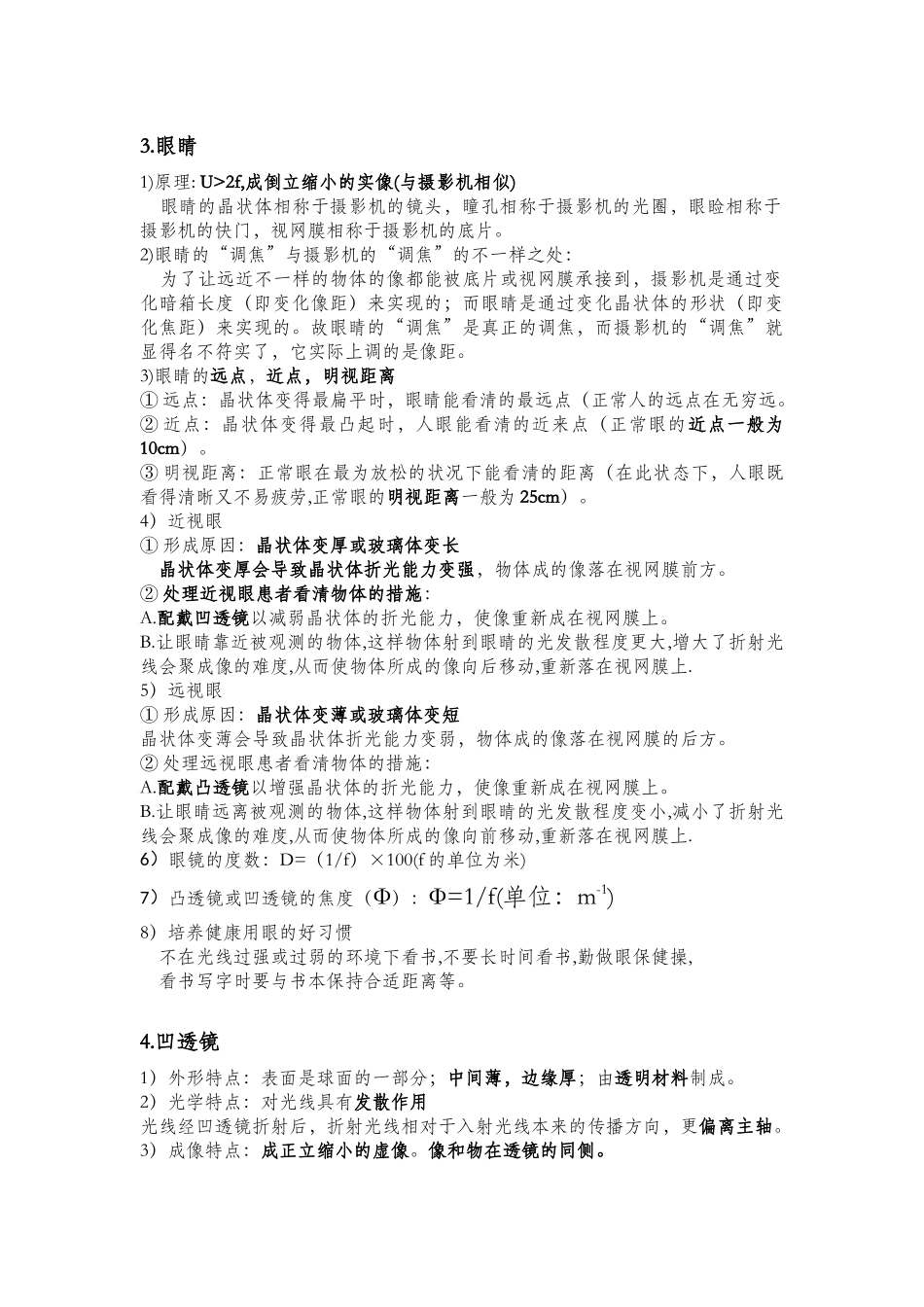 2025年北师大版初二物理重点知识归纳下册_第2页