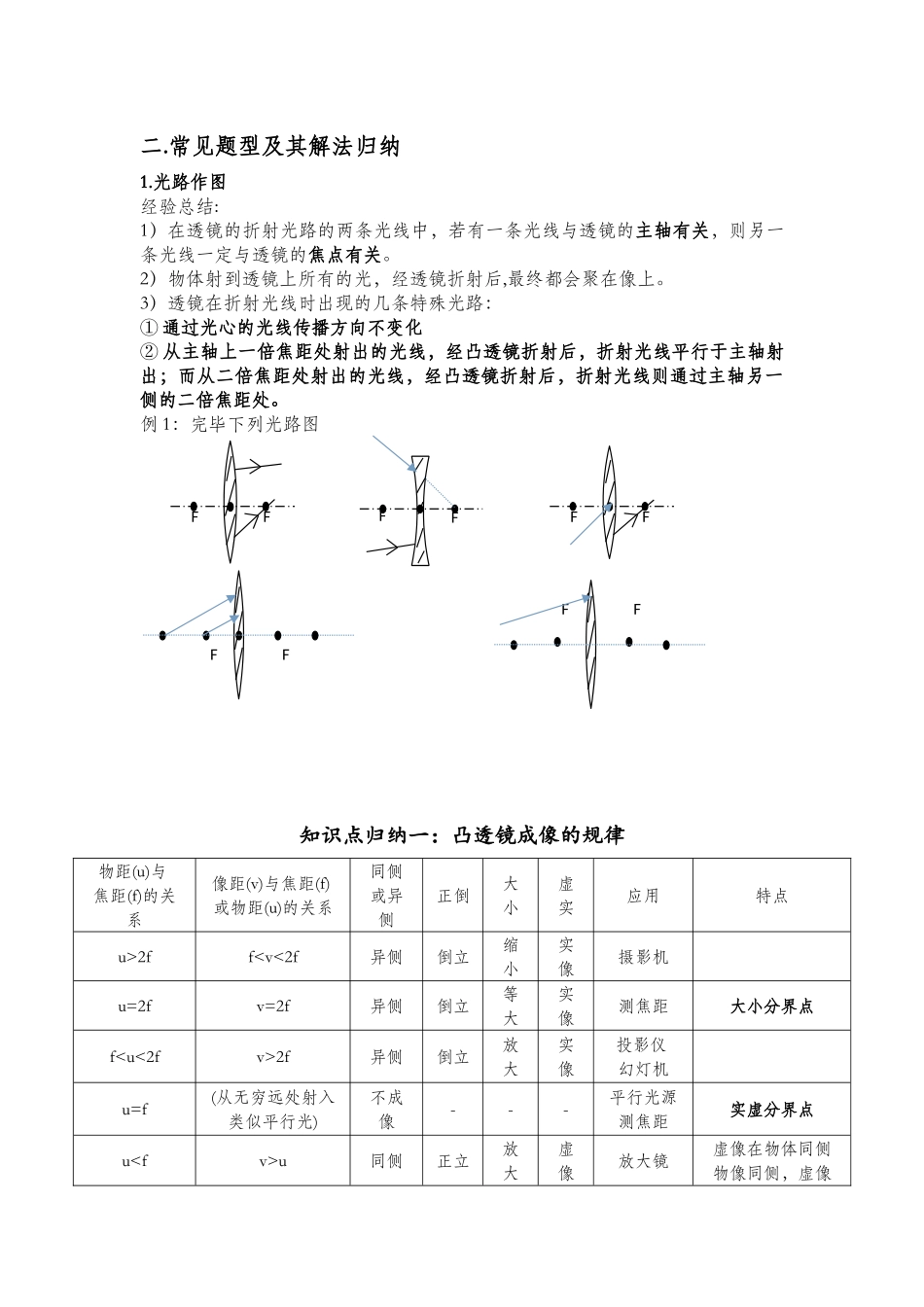 2025年北师大版初二物理重点知识归纳下册_第3页