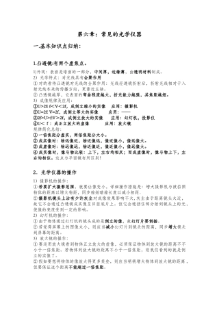 2025年北师大版初二物理重点知识归纳下册