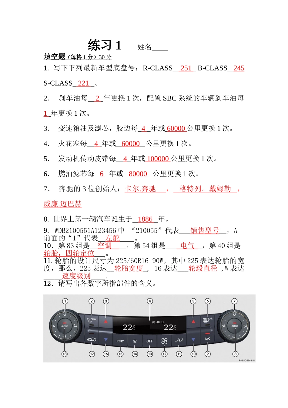 2025年奔驰SA笔试试卷及答案_第1页