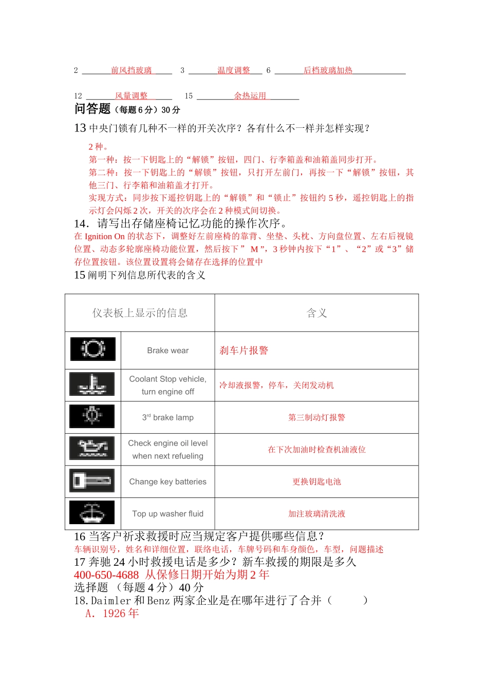2025年奔驰SA笔试试卷及答案_第2页