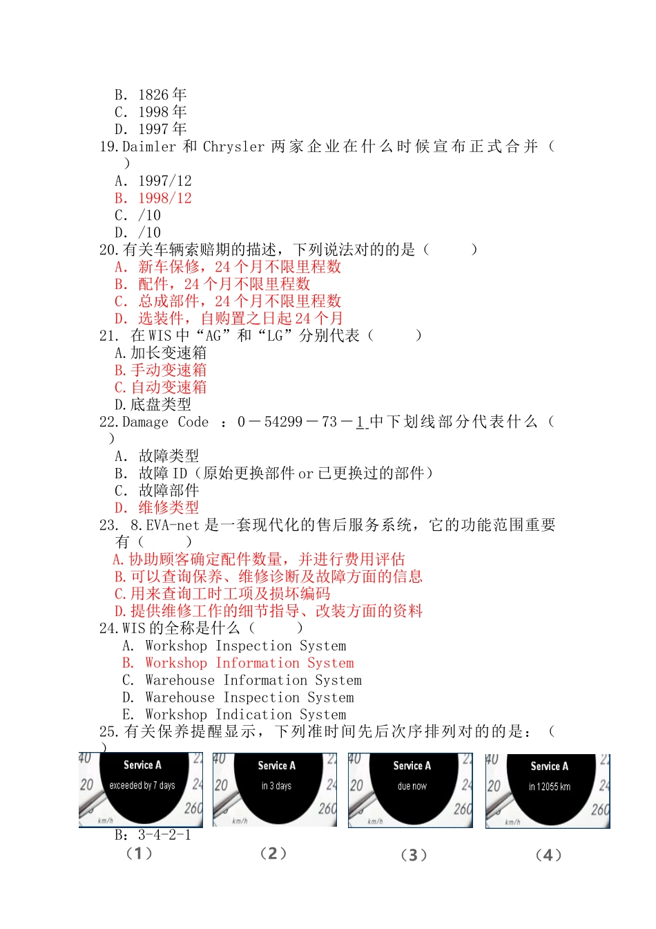 2025年奔驰SA笔试试卷及答案_第3页