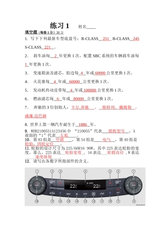 2025年奔驰SA笔试试卷及答案