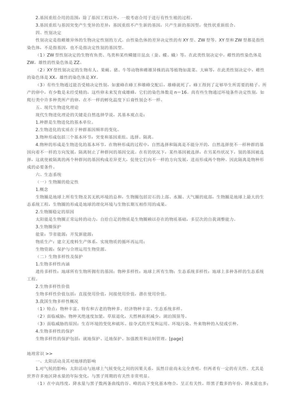 2025年大学生村官考试公共基础知识考点_第2页