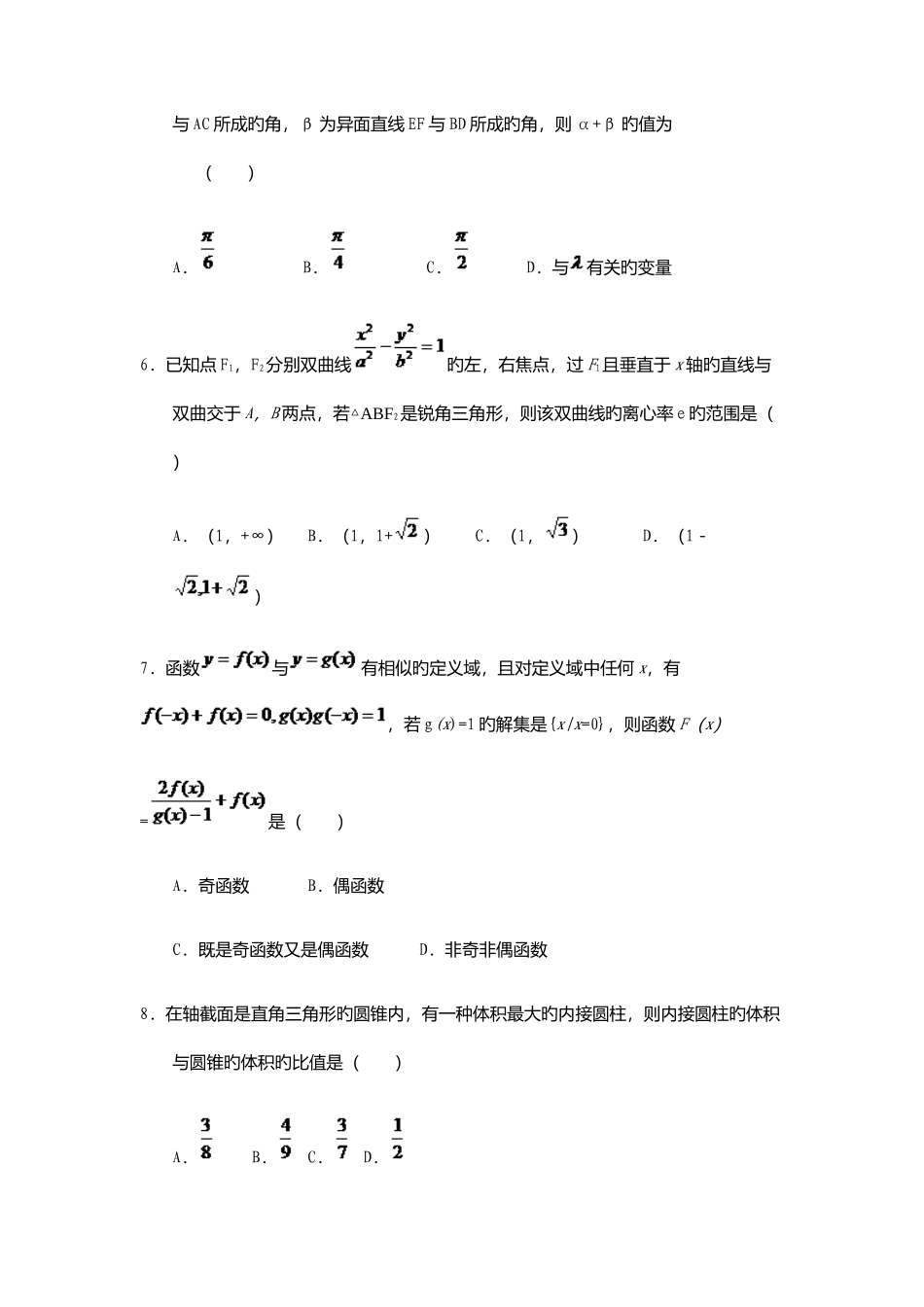 2025年辽宁医药职业学院单招数学模拟试题附答案解析_第2页