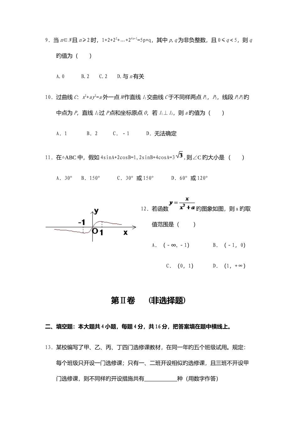 2025年辽宁医药职业学院单招数学模拟试题附答案解析_第3页