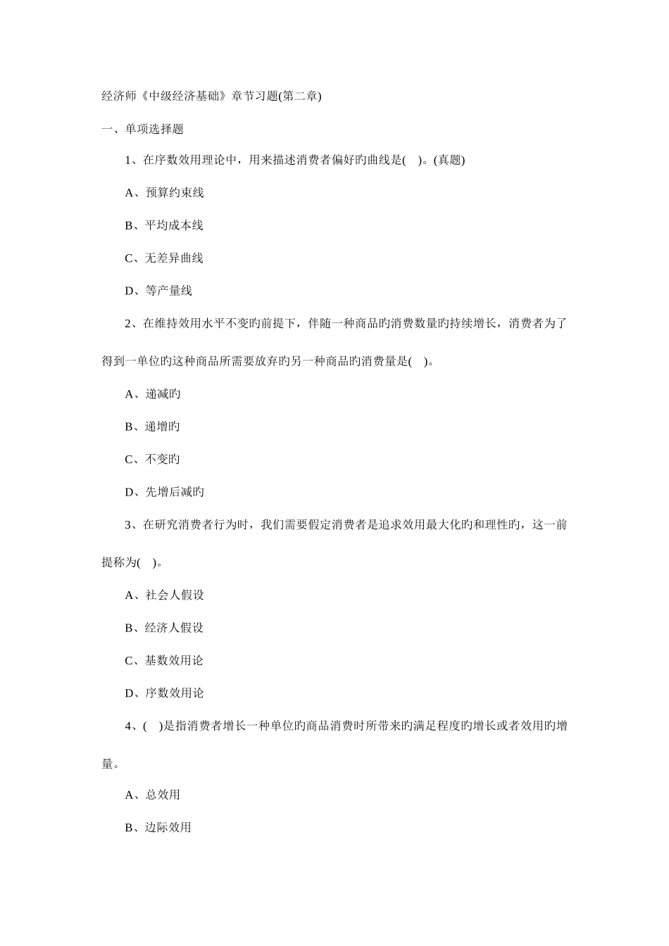 2025年经济师中级经济基础章节习题_第1页