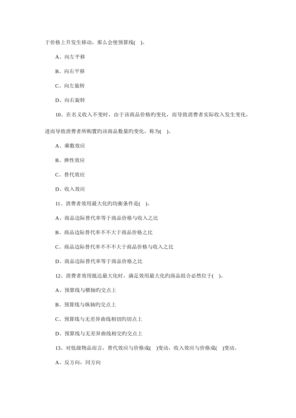 2025年经济师中级经济基础章节习题_第3页