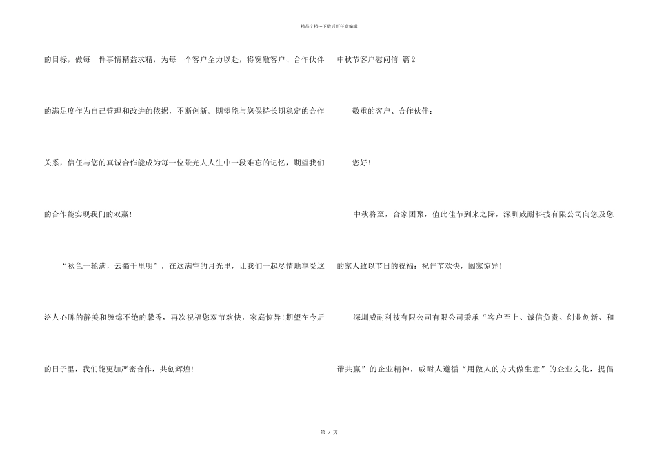 中秋节客户慰问信集合7篇_第2页