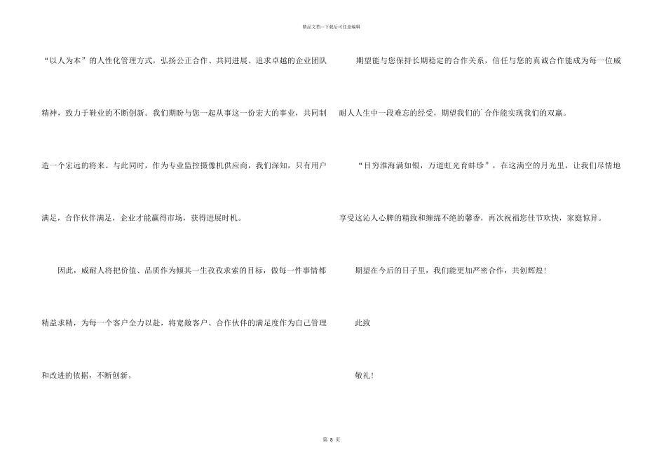 中秋节客户慰问信集合7篇_第3页