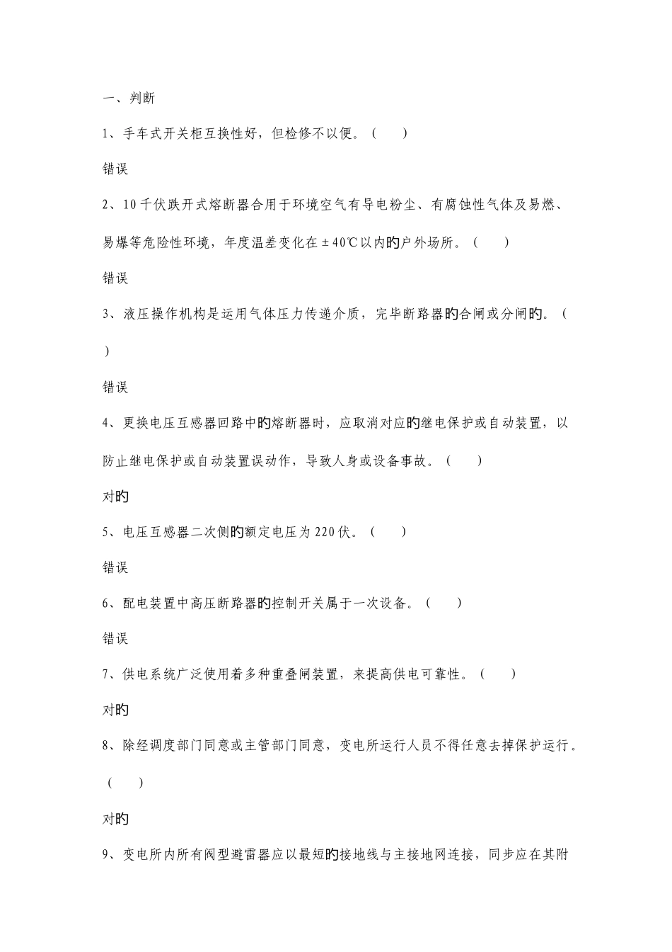 2025年山东省安全生产在线模拟考试题库电工作业高压电工作业初培_第1页