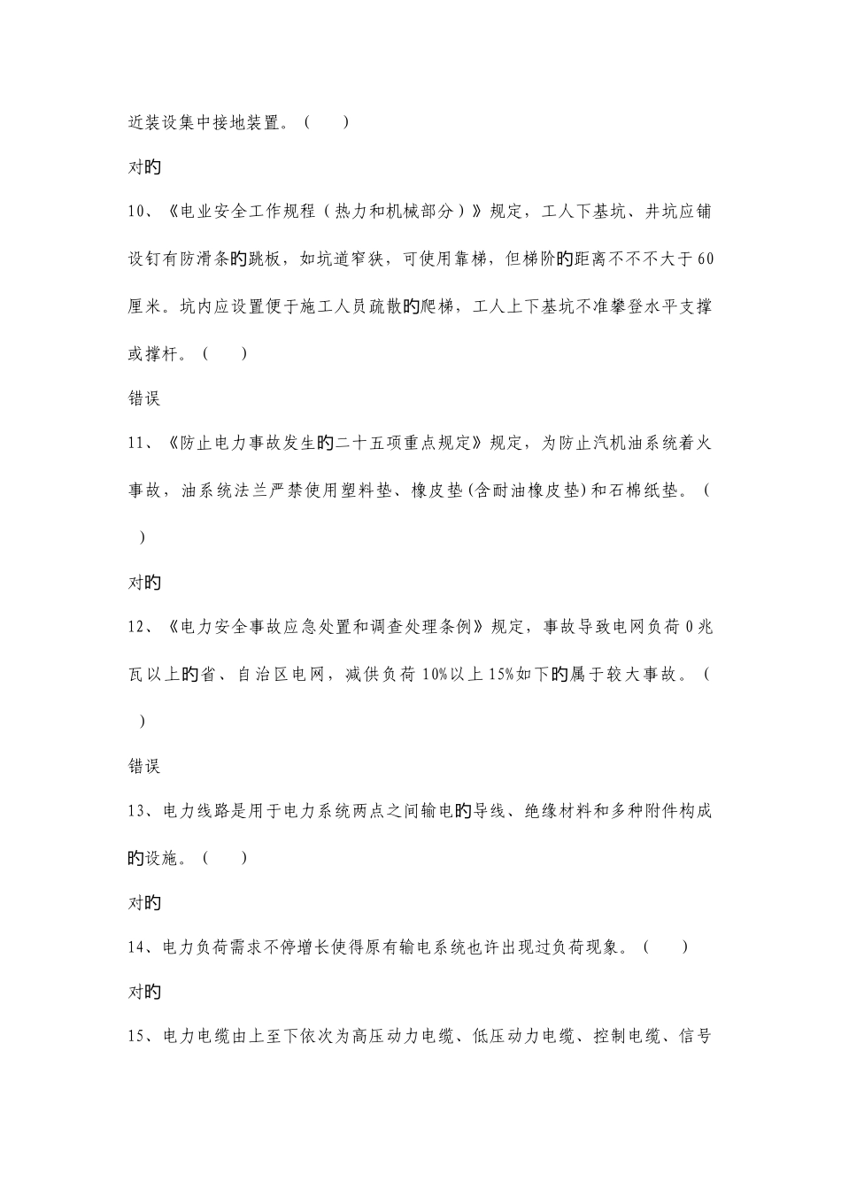 2025年山东省安全生产在线模拟考试题库电工作业高压电工作业初培_第2页