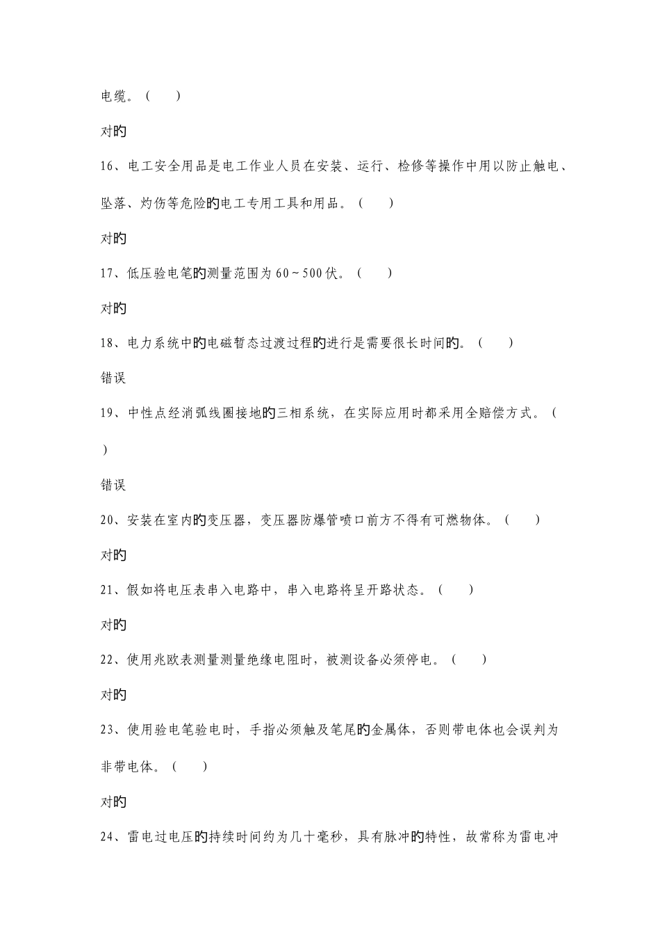 2025年山东省安全生产在线模拟考试题库电工作业高压电工作业初培_第3页