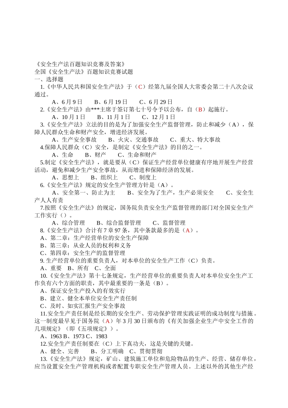 2025年《安全生产法百题知识竞赛及答案》_第1页