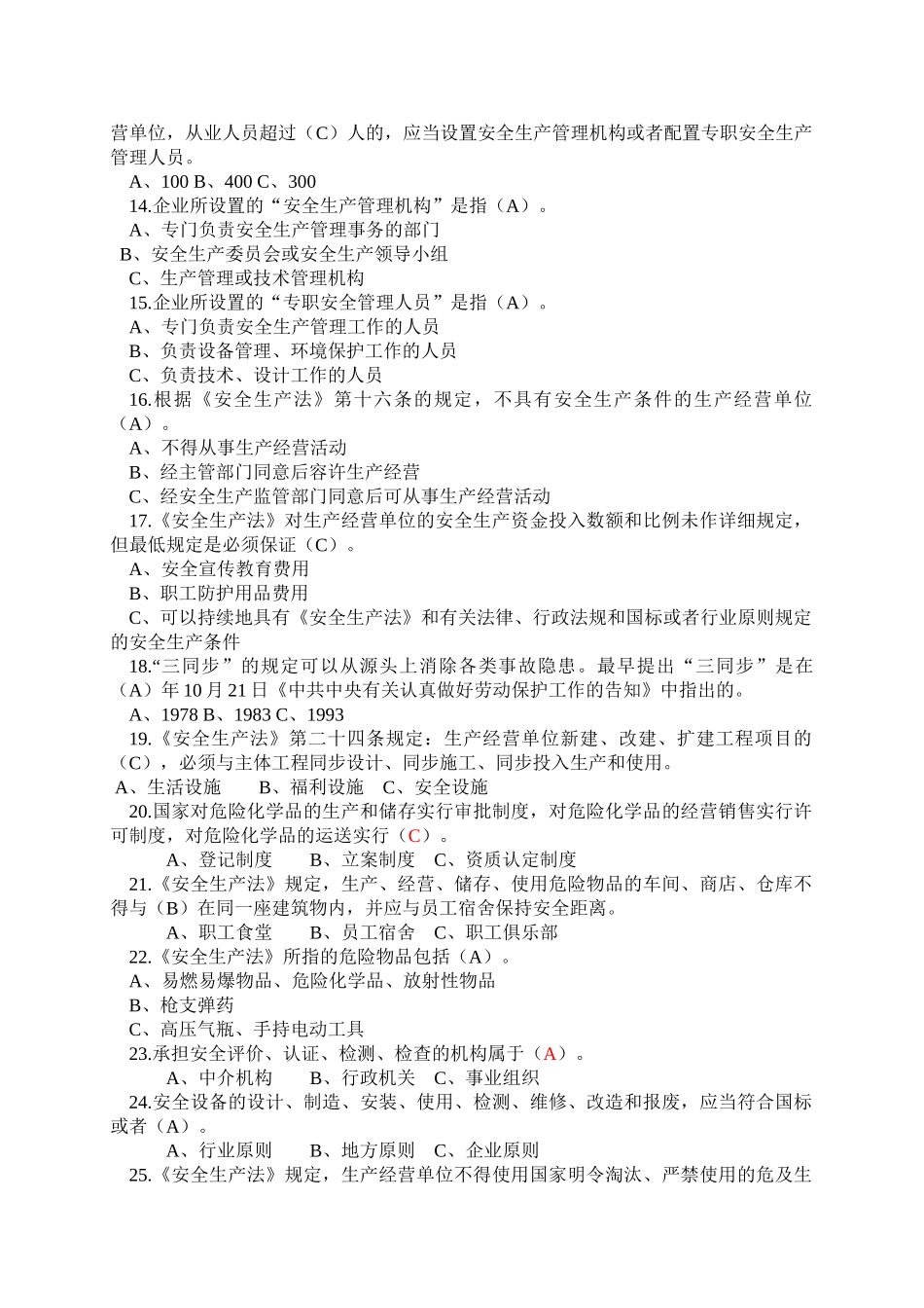 2025年《安全生产法百题知识竞赛及答案》_第2页