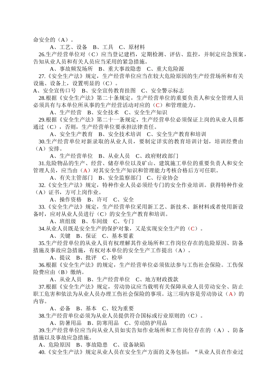 2025年《安全生产法百题知识竞赛及答案》_第3页