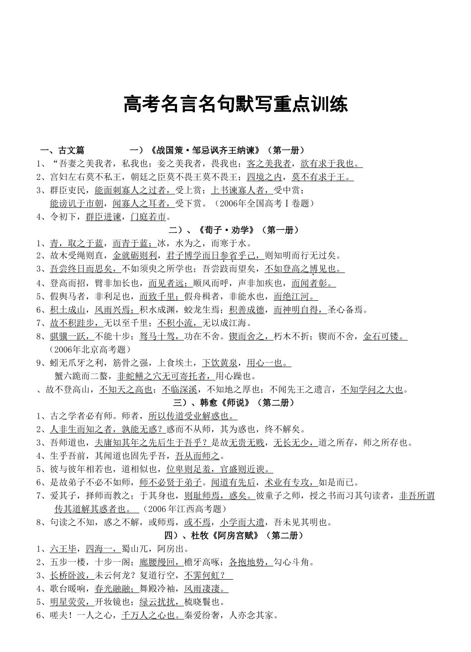 高考名言名句默写重点训练_第1页