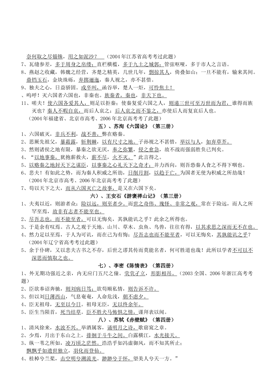 高考名言名句默写重点训练_第2页