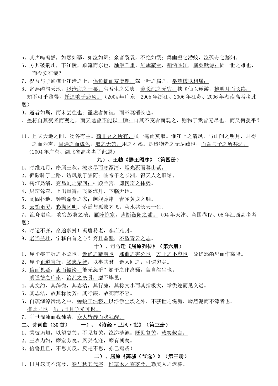 高考名言名句默写重点训练_第3页
