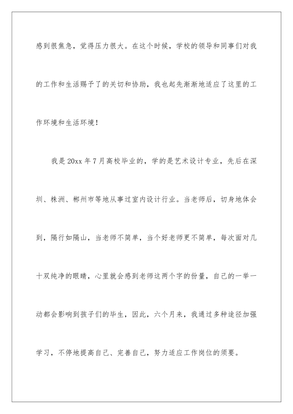 2025年优秀特岗教师演讲稿_第3页