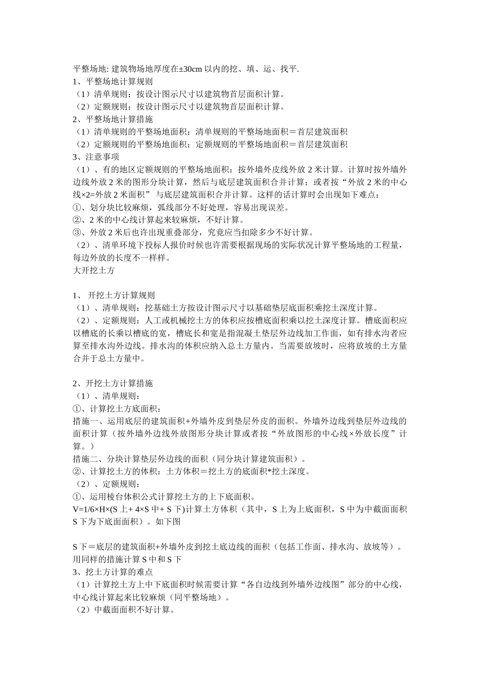 2025年工程造价全套计量规则_第1页