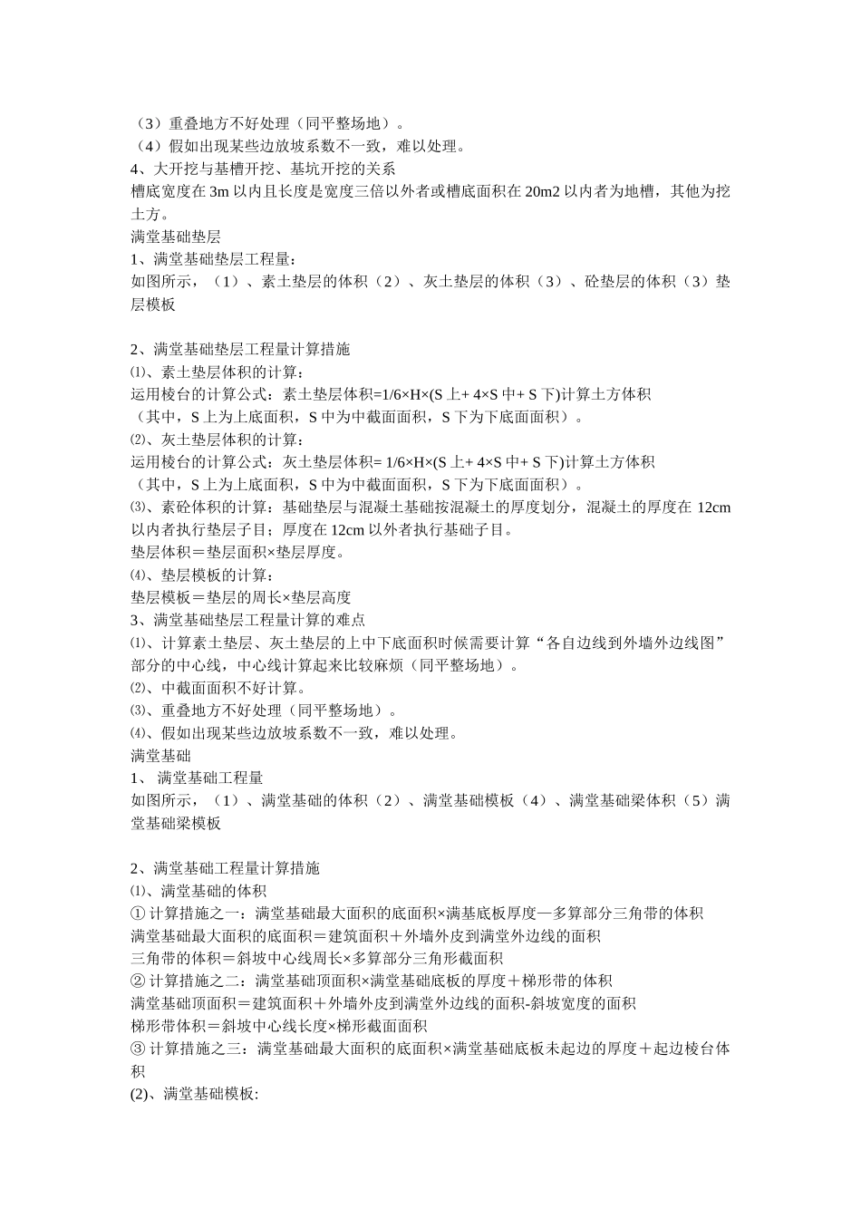 2025年工程造价全套计量规则_第2页