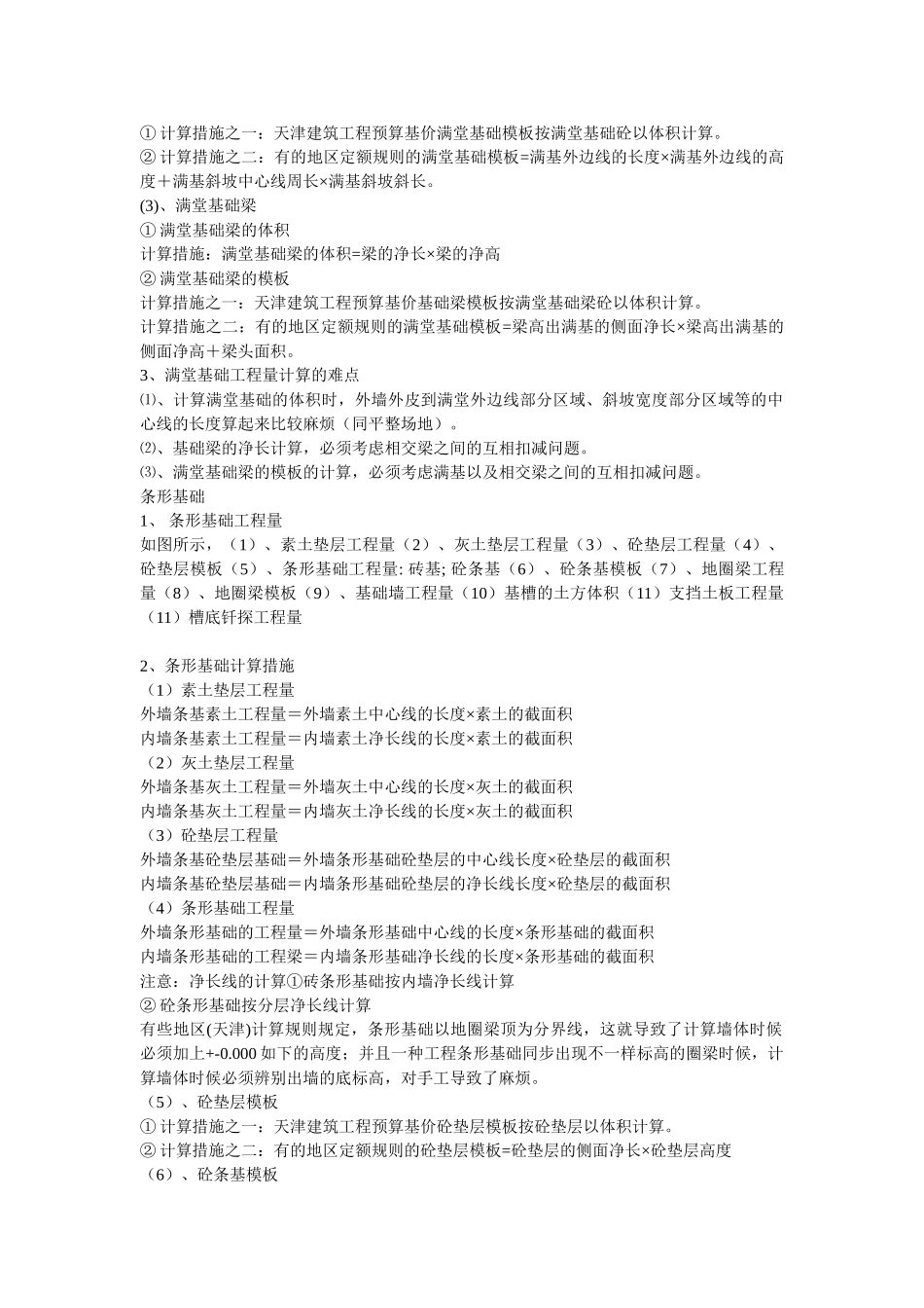 2025年工程造价全套计量规则_第3页