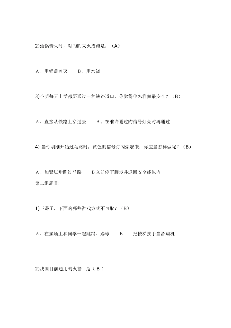 2025年幼儿园教师安全知识竞赛题_第2页