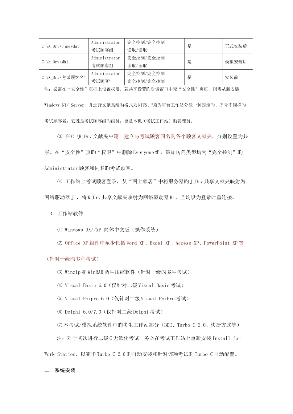 2025年计算机考试软件系统的使用说明_第2页
