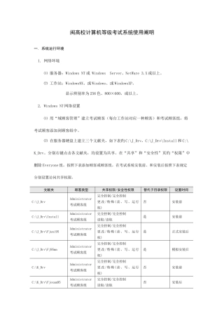 2025年计算机考试软件系统的使用说明