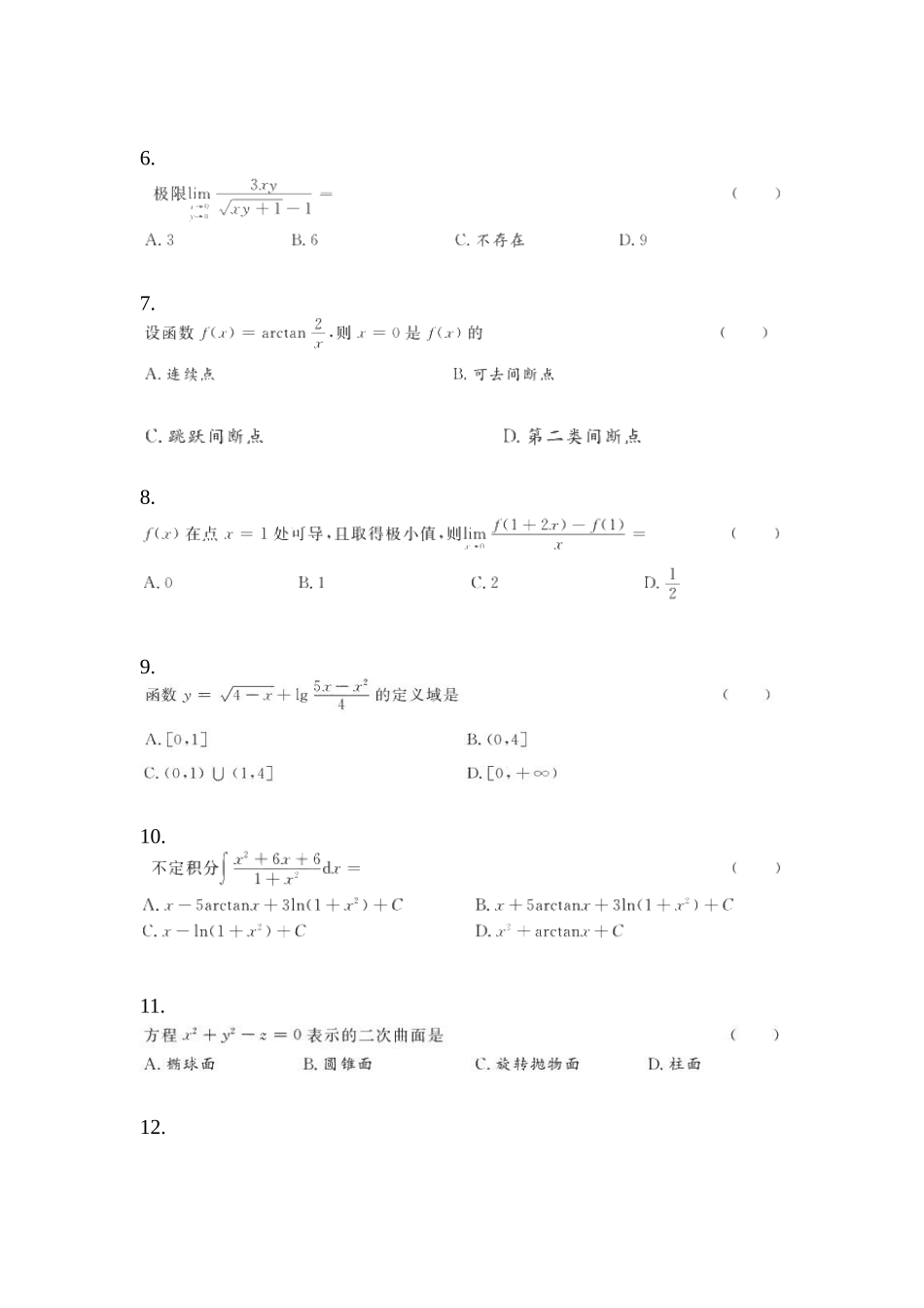 2025年黑龙江省大兴安岭地区统招专升本其它自考测试卷含答案_第2页