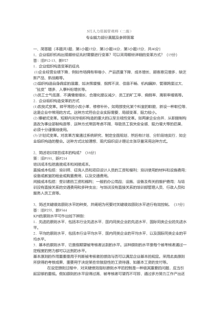 2025年5人资二级专业技能真题及答案讲解