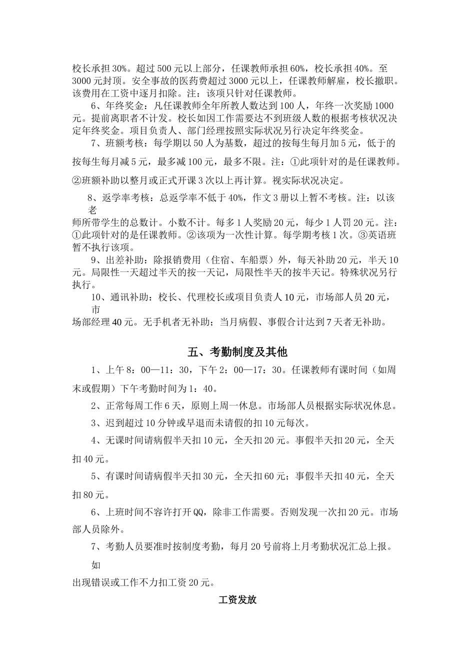 2025年教师招聘程序和工资制度_第2页